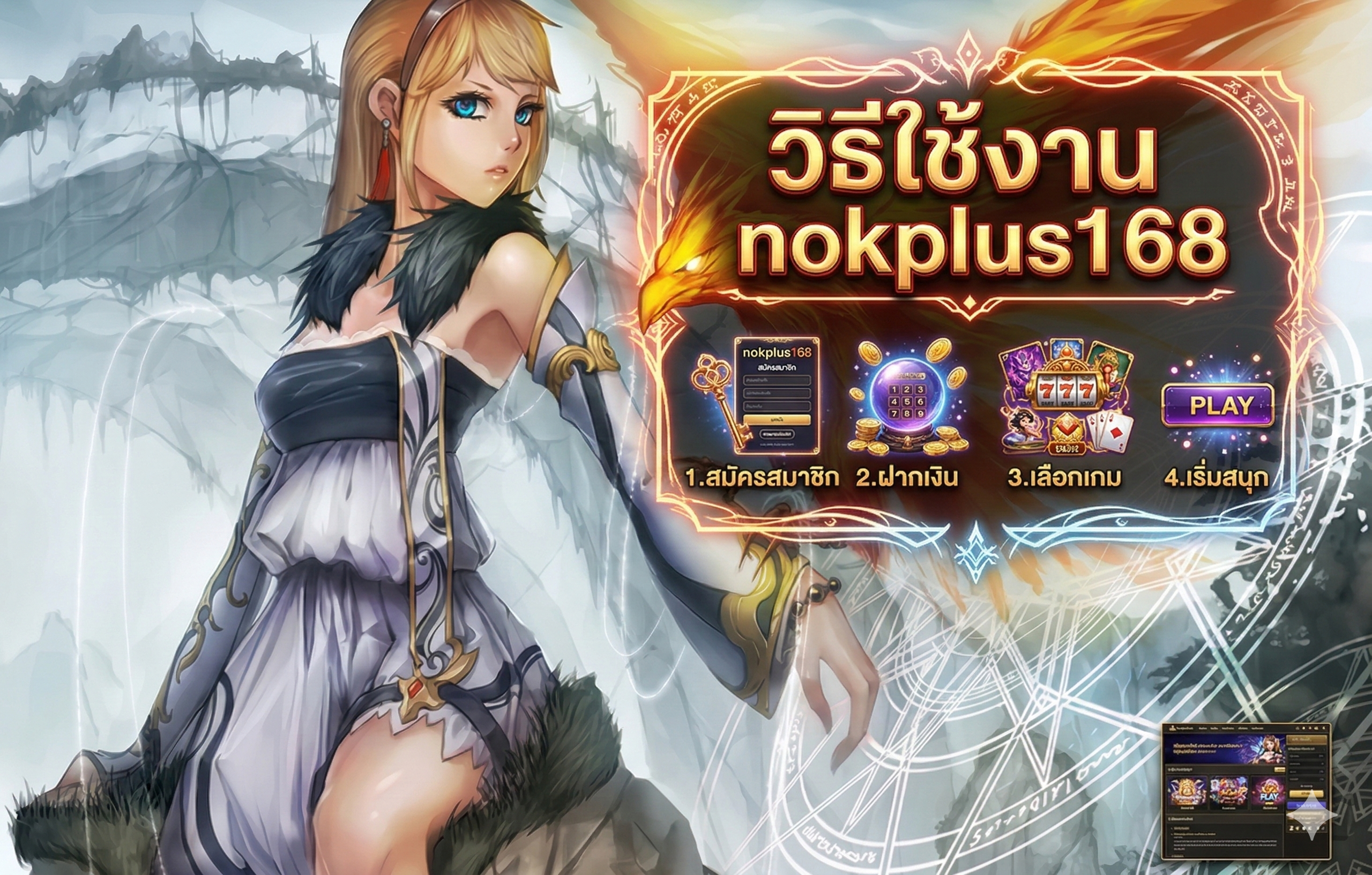 วิธีใช้งาน nokplus168
